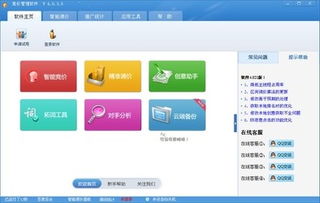 易推企点营销软件和智达竞价管理软件对比 zol下载