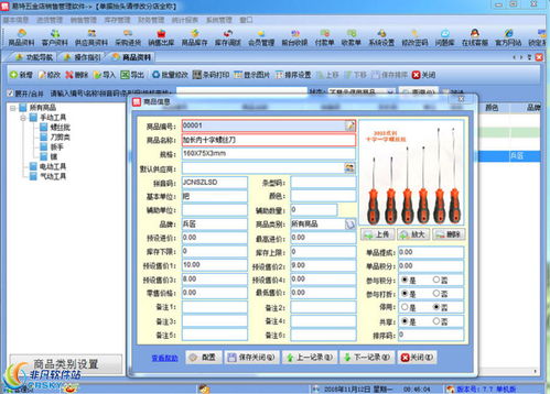销售管理软件免费版 非凡软件站