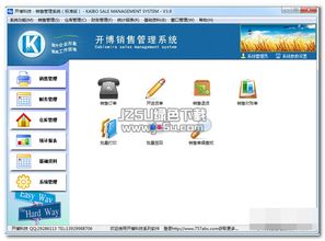 销售管理软件 开博销售管理软件 v6.31 标准版 jz5u绿色下载站