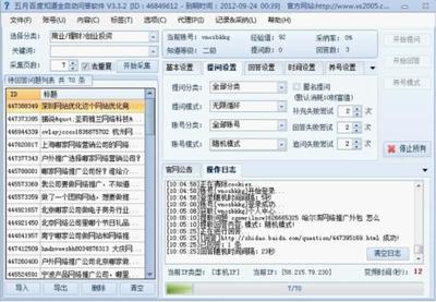 五月知道全自动问答营销软件