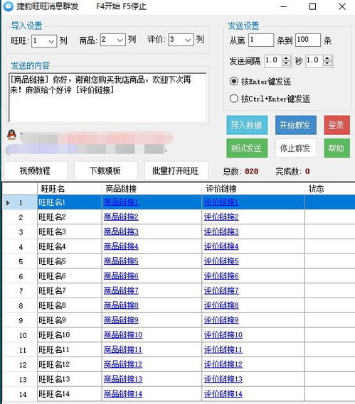 群发软件 售后版和营销版