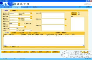 ah订单管理软件 企业销售订单管理系统