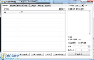 启源qq兴趣部落营销软件界面预览 启源qq兴趣部落营销软件界面图片