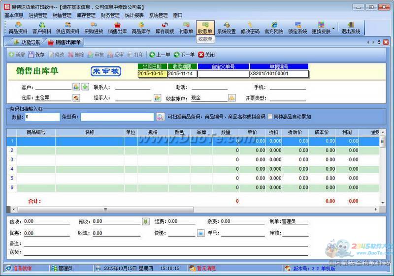 易特送货单打印软件
