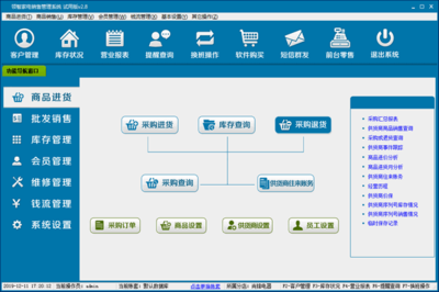 领智家电销售管理系统 V2.8官方版