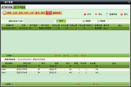 美萍服装通管理系统使用手册 批发零售管理软件,商品批发管理软件,商品零售管理系统