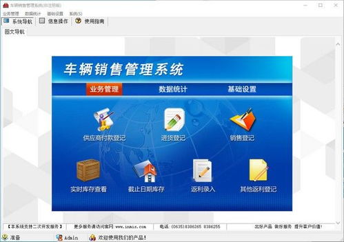 车辆销售管理系统