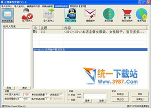 邮件群发软件免费版 云网邮件营销软件 v13.9 官方版 旗米拉下载站