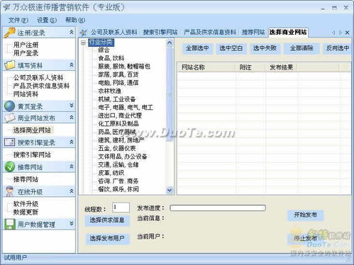 万众极速传播营销软件 专业版