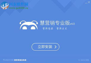慧营销软件下载 慧营销软件专业版 6.4.0 官方最新版 河东下载站
