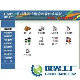 供应青岛药品销售软件药品超市软件 药店会员软件_数码、电脑_世界工厂网中国产品信息库