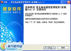 管友商品销售管理软件安装截图
