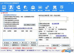 百灵鸟qq营销软件最新版下载 百灵鸟qq营销软件电脑版 v1.0 ucbug下载站