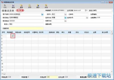 方可销售单打印软件添加商品销售记录教程(2)