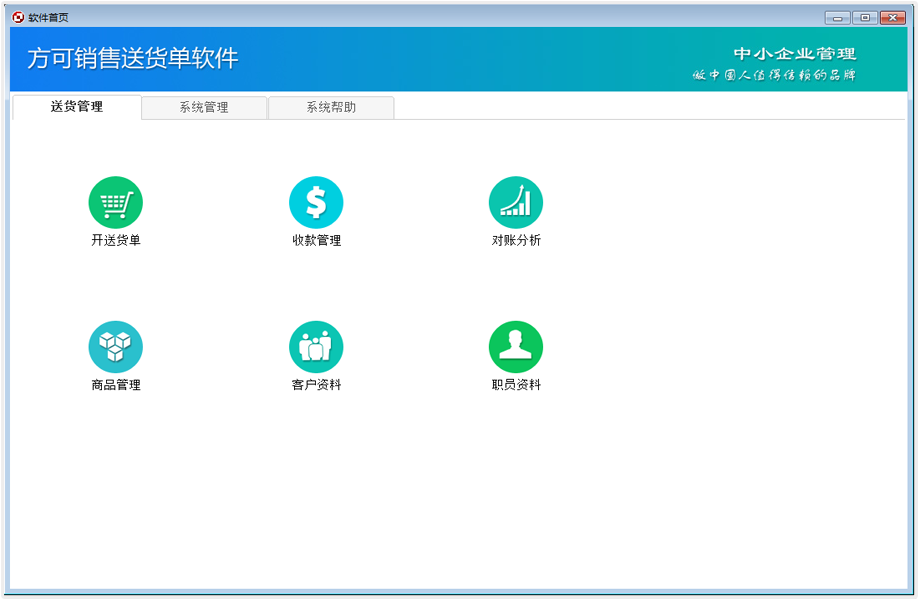 方可销售单打印管理软件