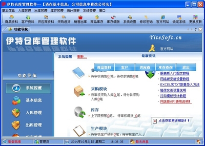 伊特仓库管理软件 V11.6 官方正式版