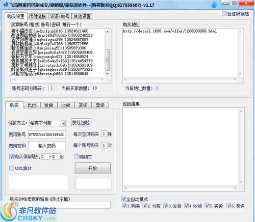 阿里巴巴刷销量软件界面预览 阿里巴巴刷销量软件界面图片