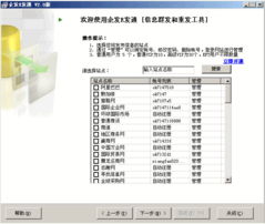 企发e发通界面预览 企发e发通界面图片