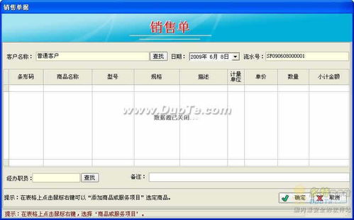 智方6000系建材销售管理系统