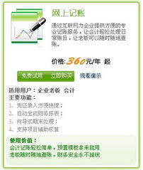 软件 网上记账平台销售信息,软件 网上记账平台求购信息, 软件 网上记账平台贸易信息