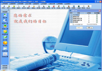 海思通用进销存管理软件
