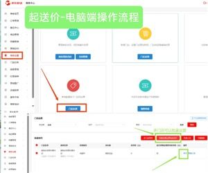 如何在京东秒送平台调整商品售价与配送选项 商家操作指南