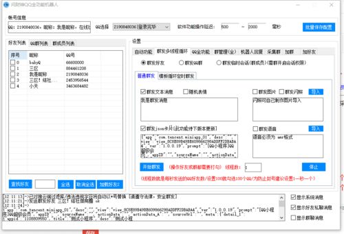 qq营销软件哪一个好用