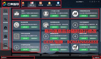 云集智联智能营销笔记本 智能营销软件 大数据营销系统