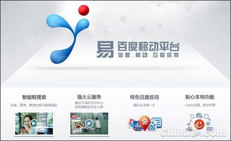 手机应用盘点 布局移动互联网