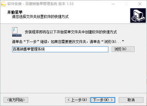 百惠销售单管理软件安装截图