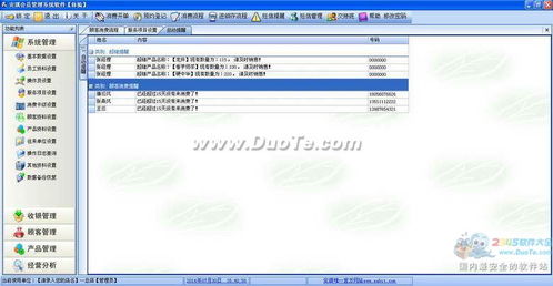 安琪会员管理系统软件