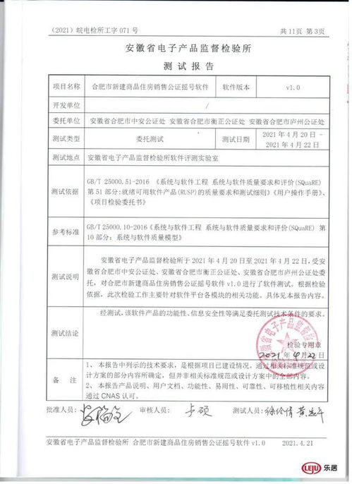 合肥市新建商品住房销售公证摇号软件测试报告发布