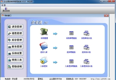 企业通进销存管理系统官方最新版v6.3.2：高效管理，助力企业腾飞