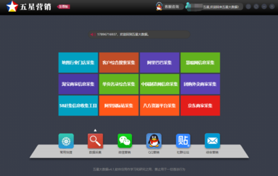 五星大数据智能营销与拓客系统——高效拓客，精准营销的利器