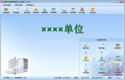 智能家电销售管理软件官方版v40.10 革新销售效率的智能解决方案