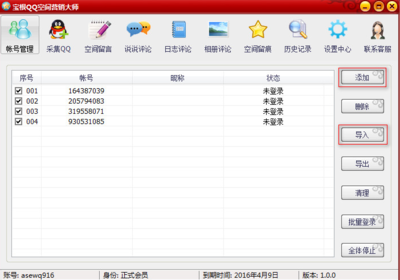 QQ空间营销软件下载与销售指南