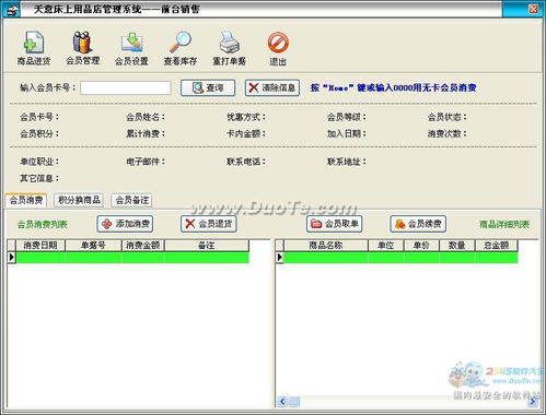 天意床上用品销售管理系统软件销售方案