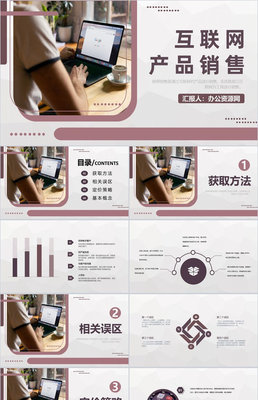 互联网软件公司介绍PPT_公司介绍