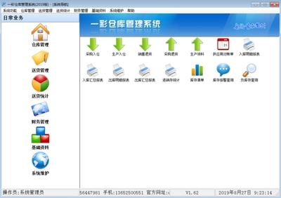 一彩仓库管理软件 免费版v1.15
