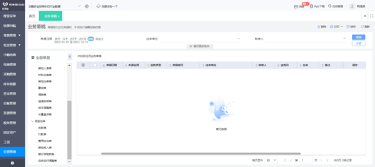 免费erp bom管理软件