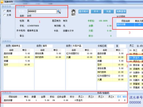 会员管理软件在零售行业应用