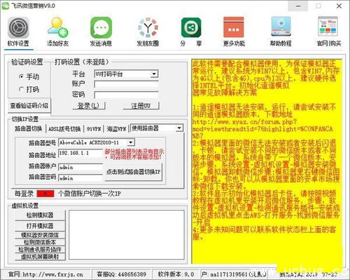 飞讯微信营销软件破解版 飞讯微信营销软件电脑版 v9.1 ucbug下载站