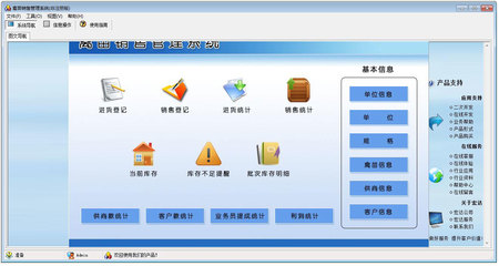 禽苗销售管理系统 V1.0 非注册版