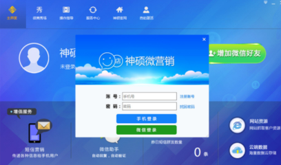 神硕微营销软件下载