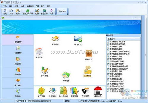 广益销售管理软件