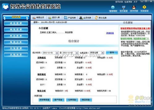 智络会员销售管理系统 提升软件销售效率与客户管理的智慧解决方案