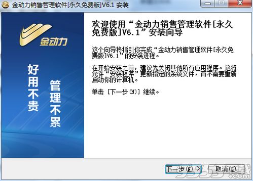 金动力销售管理软件 v6.1 免费版下载指南