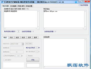 警惕网络交易陷阱 揭秘“飞马阿里巴巴刷销量刷信誉软件”的骗局与风险