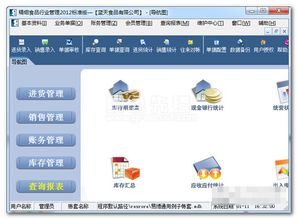 易达精细食品行业管理标准版 食品销售管理助手 v8.1 官方版软件下载与销售指南